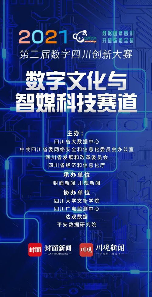 數字文化與智媒科技大賽 創意內容應用服務的新征程